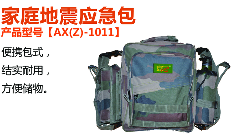地震應急包