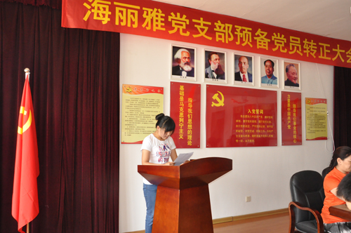 黨員轉(zhuǎn)正大會(huì)