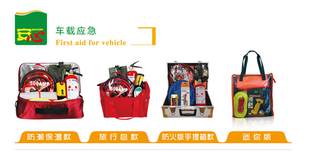 安心品牌汽車應急包
