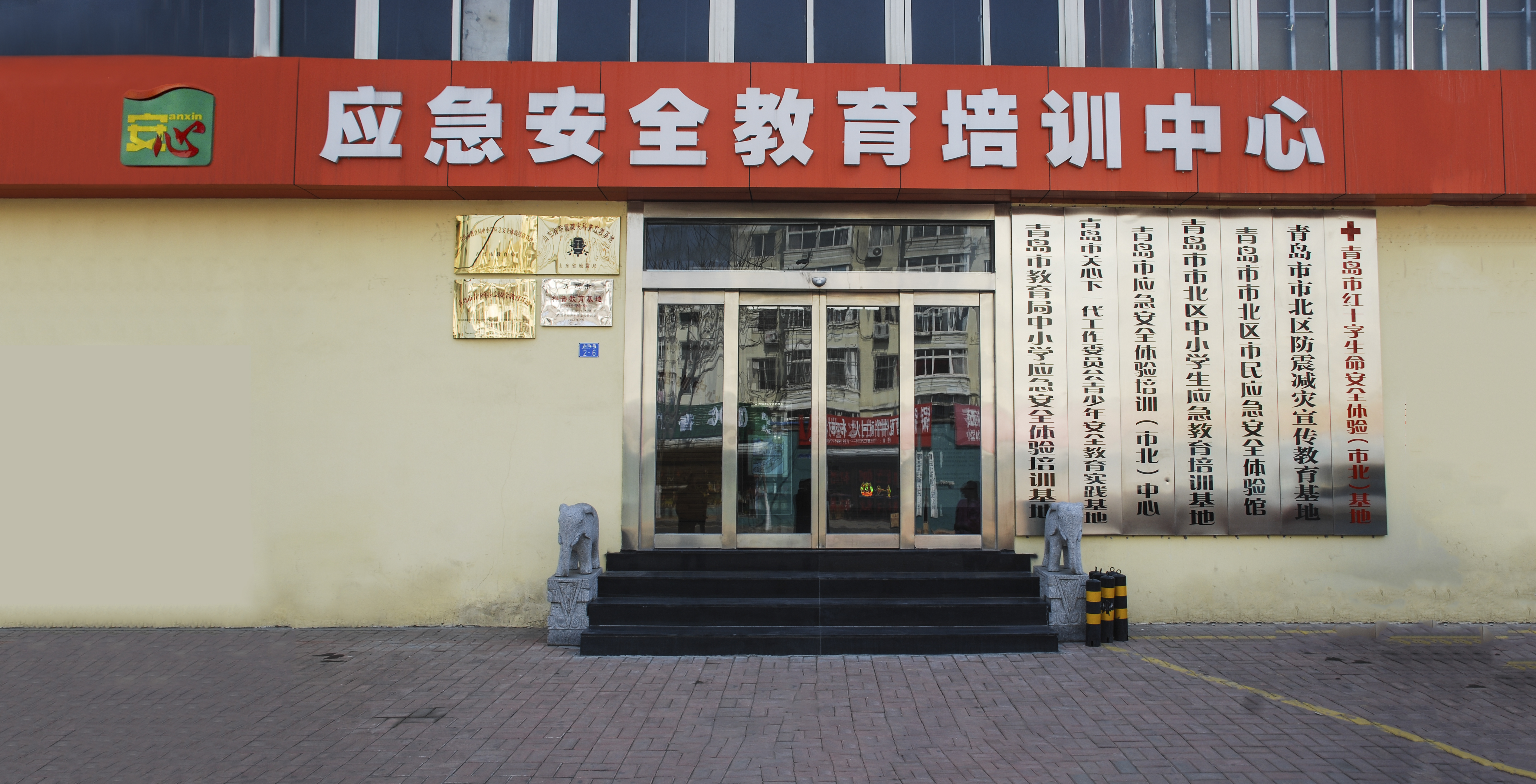 青島安全體驗館