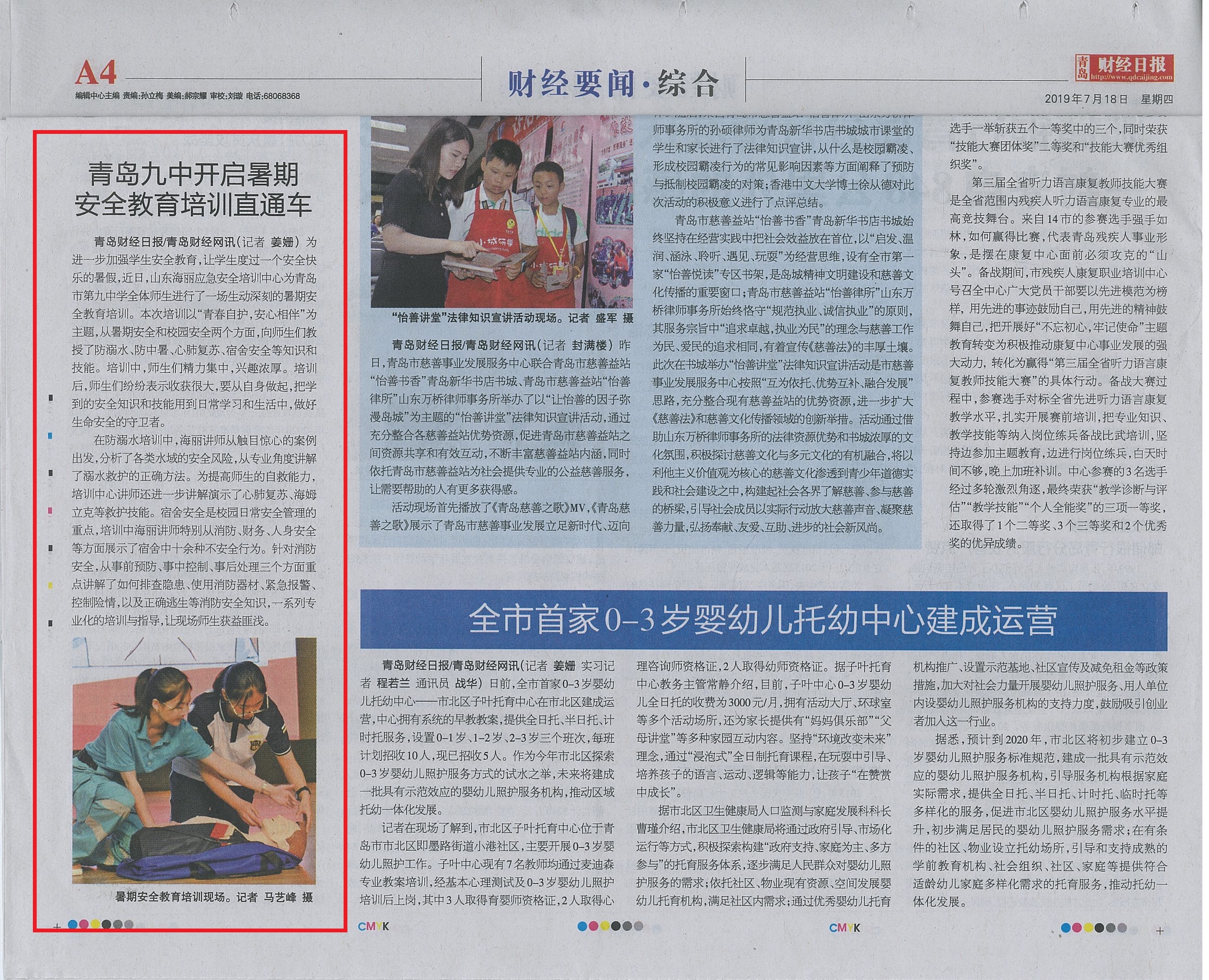 青島財經(jīng)日報為億和海麗宣傳報道