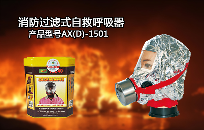 防火呼吸面罩