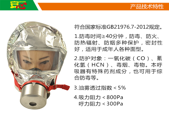 防火呼吸面罩