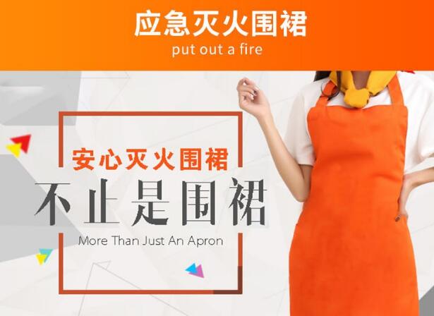 防火阻燃圍裙