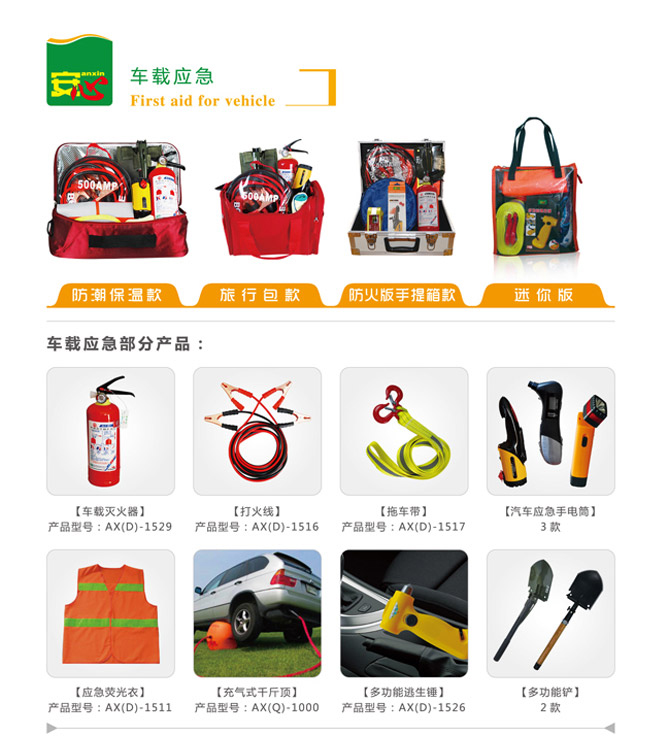 汽車(chē)應(yīng)急包