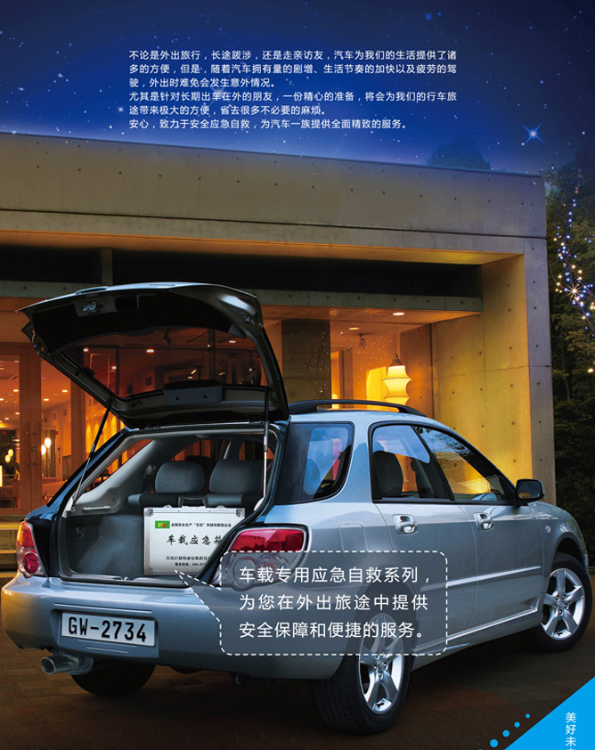 汽車(chē)應(yīng)急包