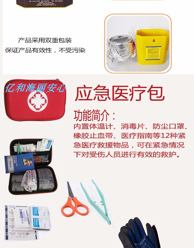 應急醫(yī)療包