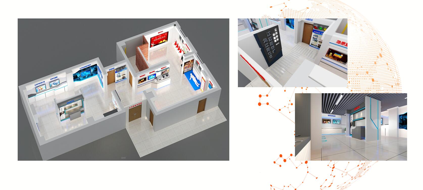 社區(qū)安全體驗館建設(shè)