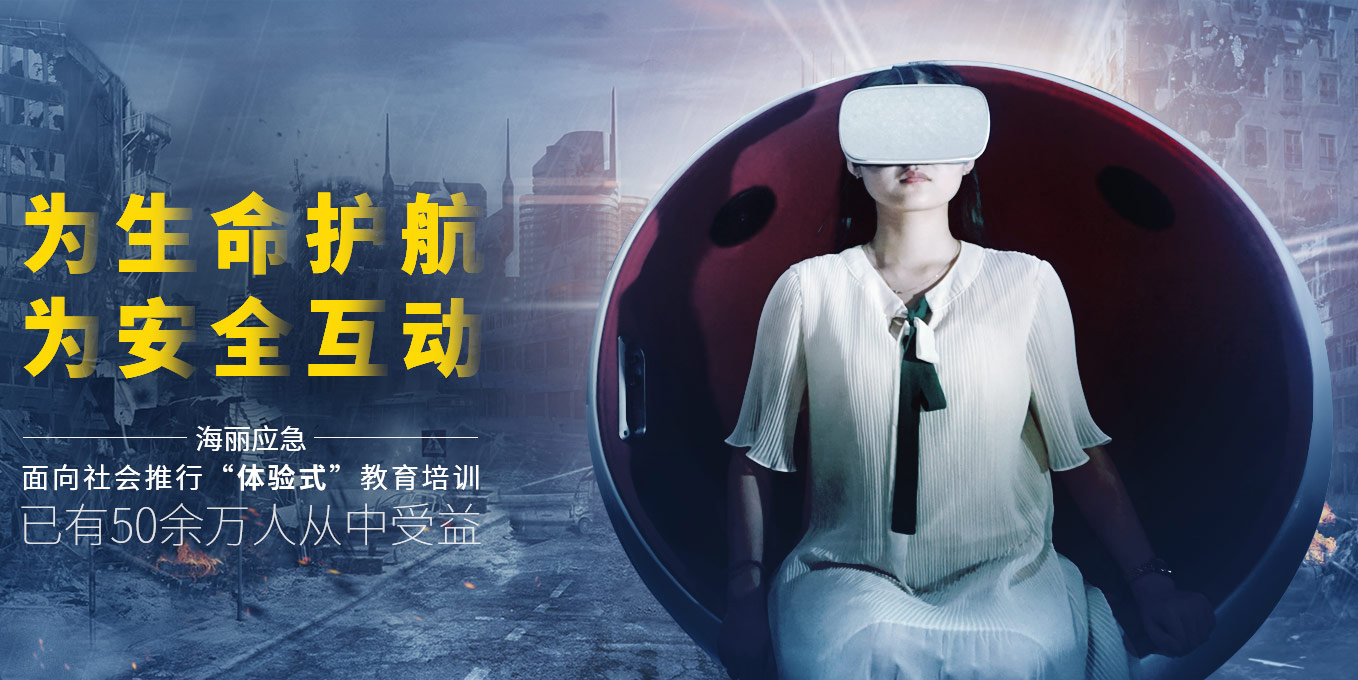 VR安全體驗(yàn)館