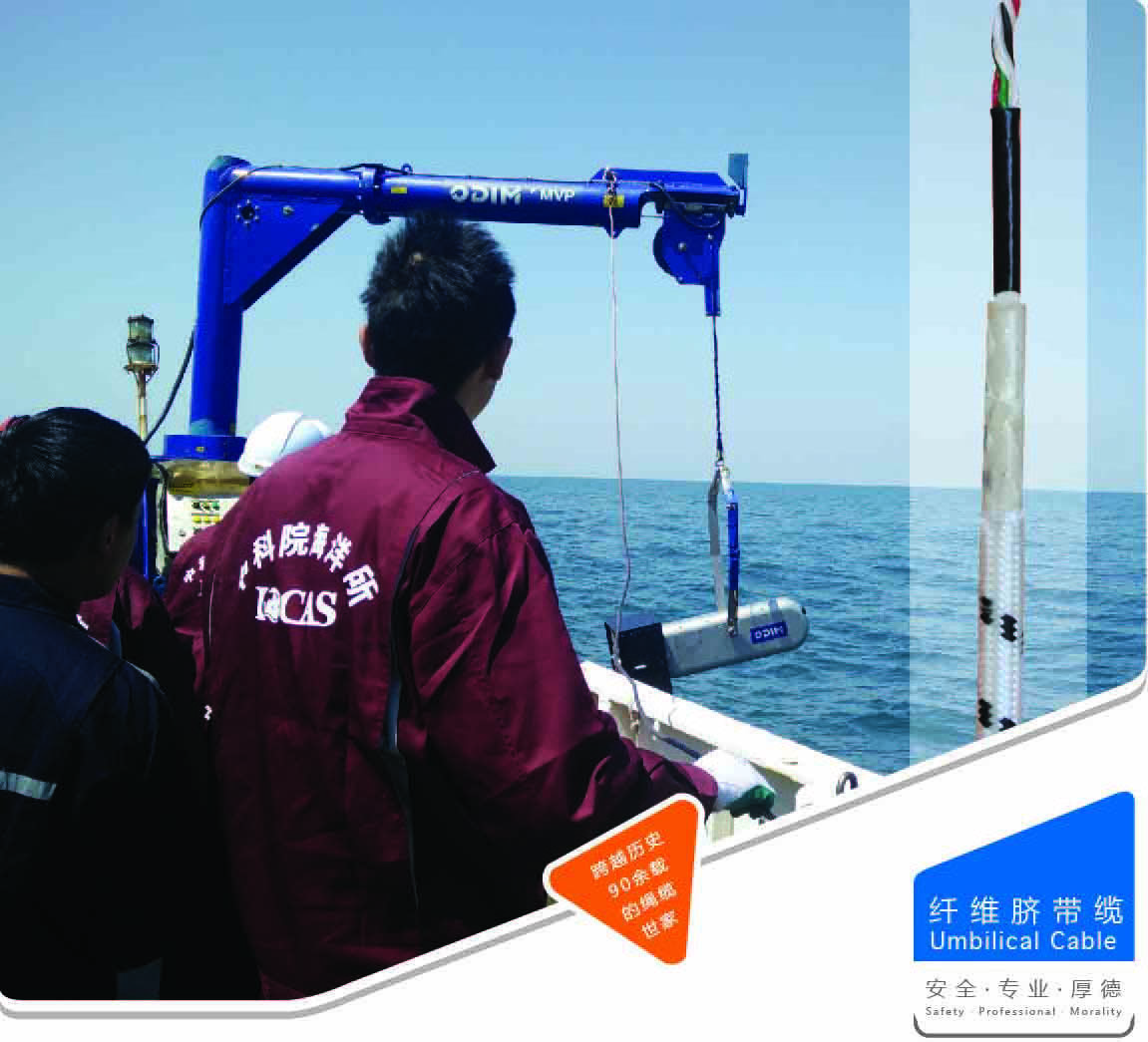 水下生產(chǎn)系統(tǒng)臍帶纜