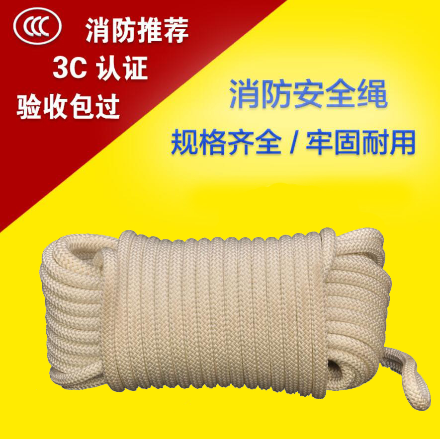 CCCF認(rèn)證消防安全繩