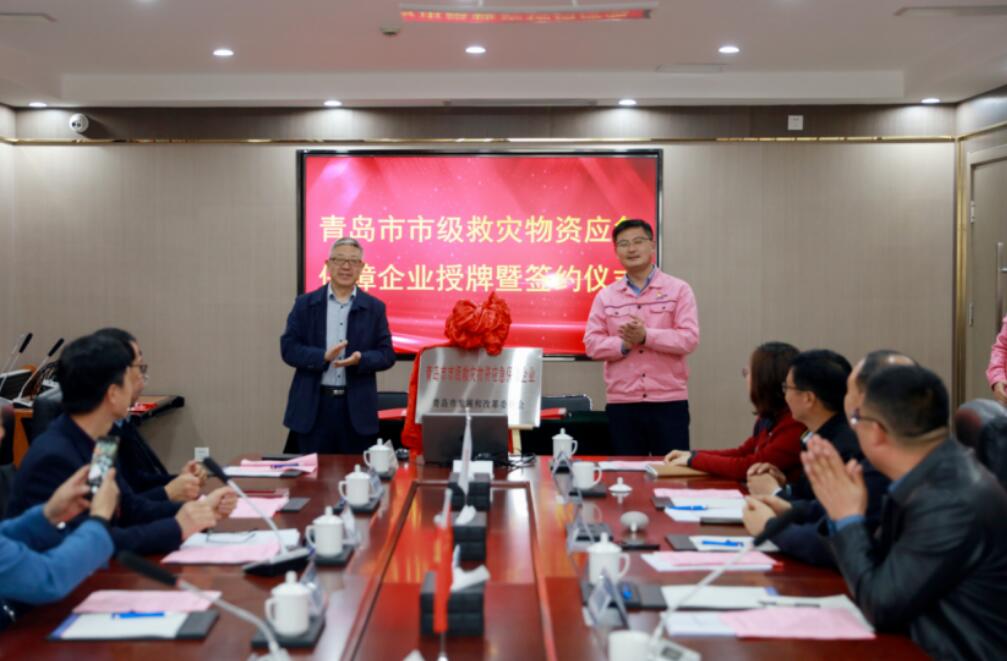 青島市市級救災物資應急保障企業(yè)